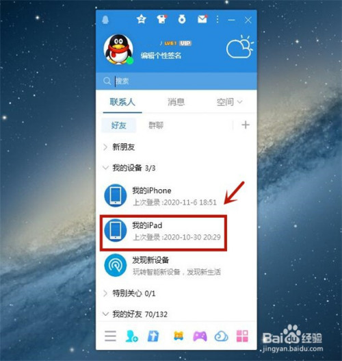 为什么qq公众号搜不到苹果平板上  第1张