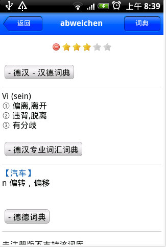 德语助手手机版破解(德语助手手机版破解版)