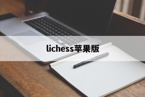 lichess苹果版(city car driving苹果版下载)-第2张图片-QuickQ官网