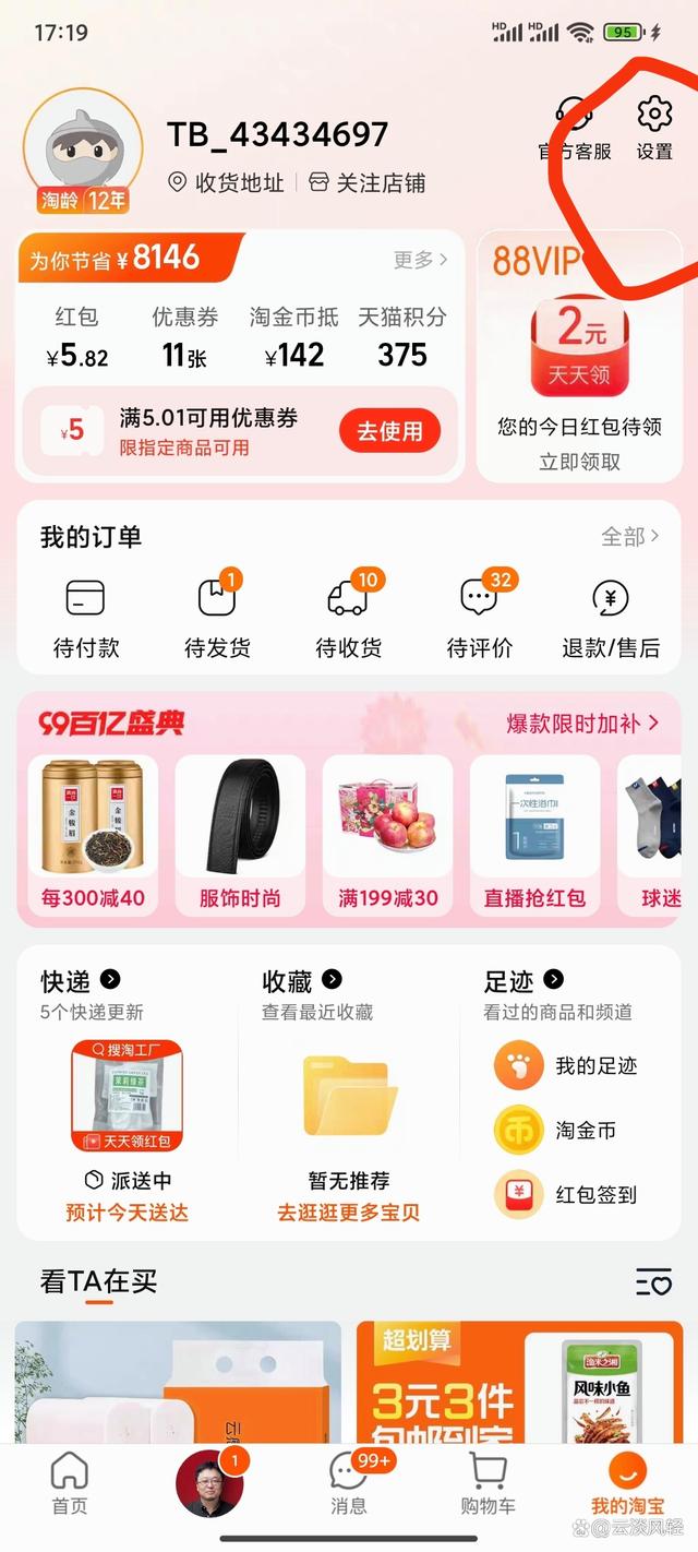 手机版的淘宝怎么截图(手机淘宝界面截图怎么截)-第4张图片-QuickQ官网 手机版的淘宝怎么截图(手机淘宝界面截图怎么截)-第4张图片-QuickQ官网