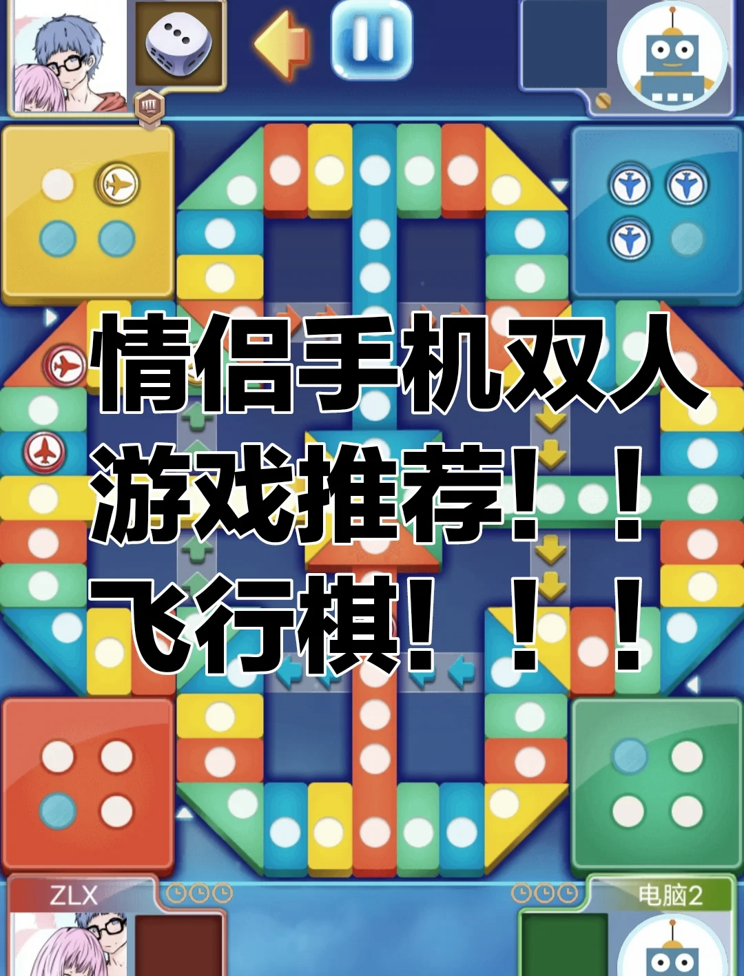 飞行棋大作战安卓版(飞行棋大作战破解版下载)
