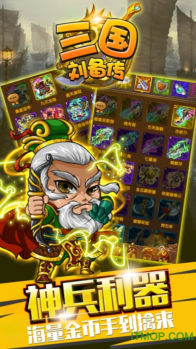 刘备传手机版苹果版(刘备传2020版攻略)-第5张图片-QuickQ官网