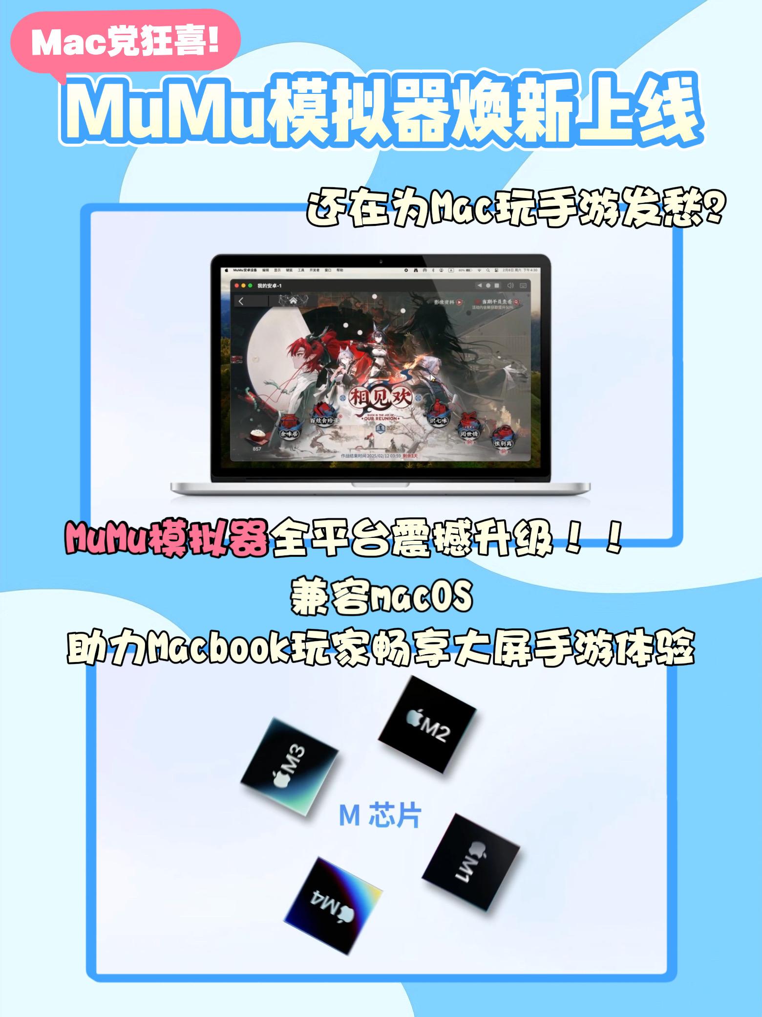 mumu苹果版(mumu mac版)