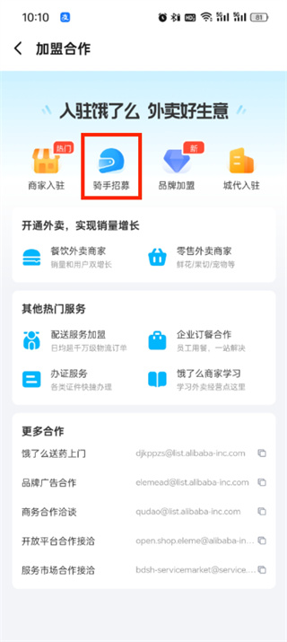 饿了吗商家版苹果版(饿了么零售商家版官网下载苹果)-第4张图片-QuickQ官网