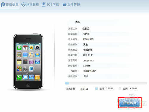 PP助手越狱版苹果版(pp助手越狱版下架了吗)-第4张图片-QuickQ官网