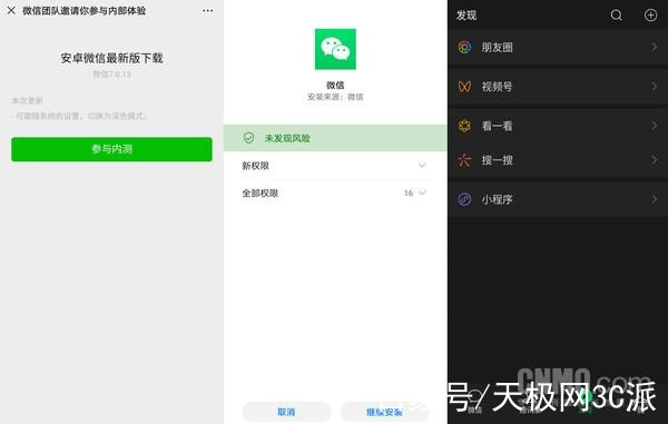 微信7.0安卓版更新了(微信70安卓版更新了怎么办)-第5张图片-QuickQ官网 微信7.0安卓版更新了(微信70安卓版更新了怎么办)-第5张图片-QuickQ官网