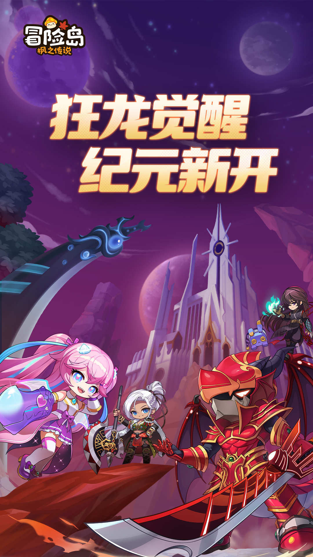 冒险岛官网手机版(冒险岛官网手机版下载)