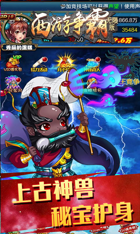 西游争霸手机版苹果版(斗战西游手游)-第3张图片-QuickQ官网 西游争霸手机版苹果版(斗战西游手游)-第3张图片-QuickQ官网