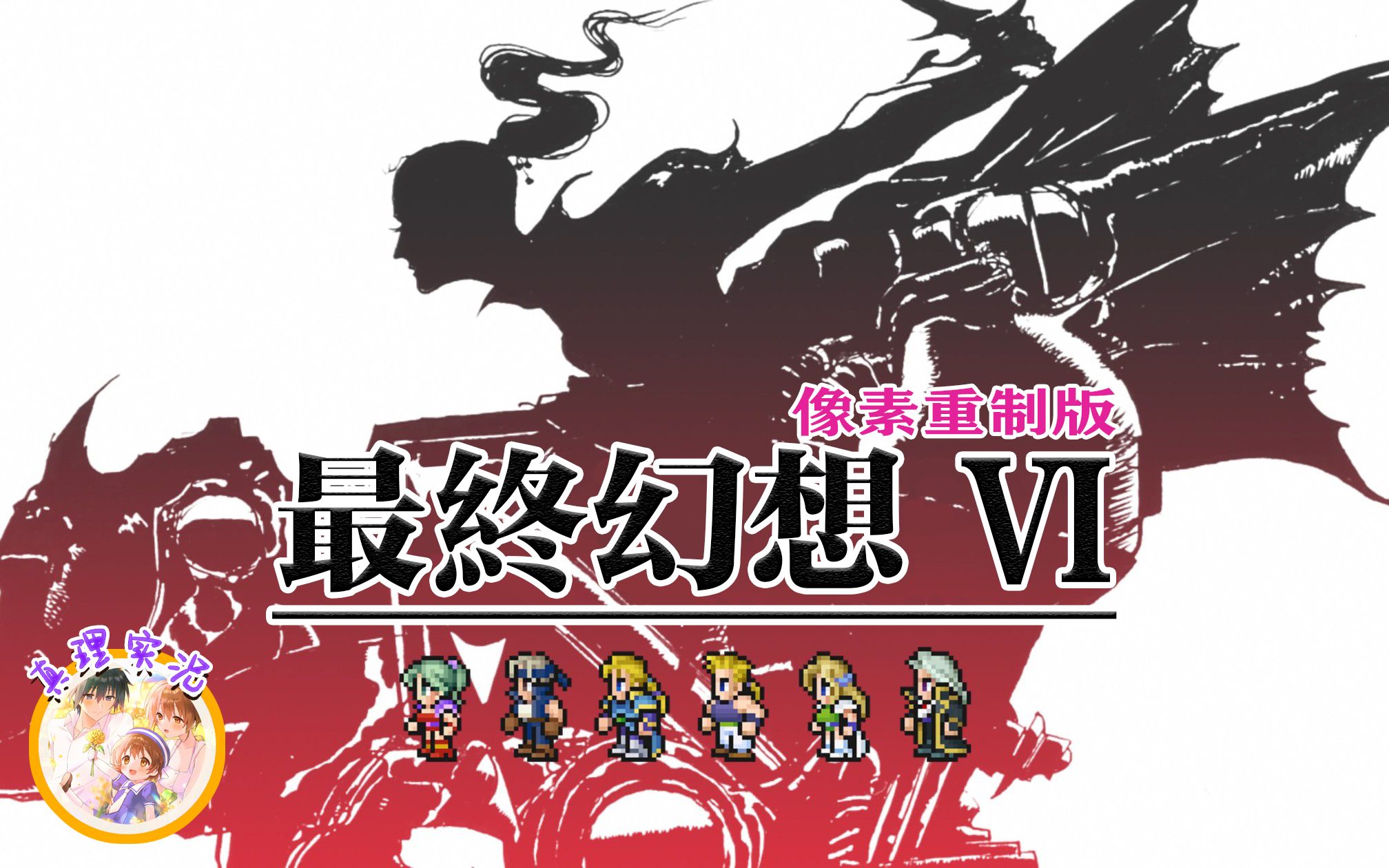 最终幻想6安卓金手指版(最终幻想6a汉化版金手指)-第2张图片-QuickQ官网 最终幻想6安卓金手指版(最终幻想6a汉化版金手指)-第2张图片-QuickQ官网