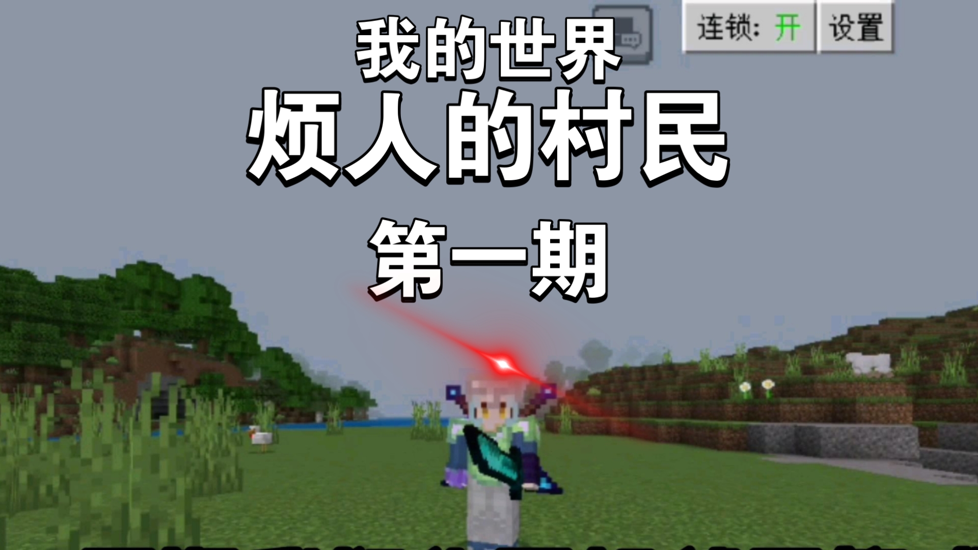 安卓版我的世界村民生存(我的世界手机版村民生成条件)-第2张图片-QuickQ官网 安卓版我的世界村民生存(我的世界手机版村民生成条件)-第2张图片-QuickQ官网