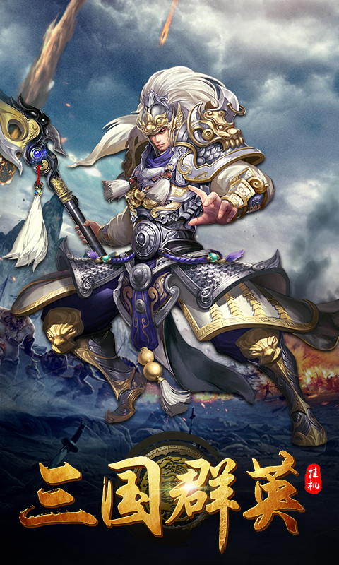 后三国群英时代手机版(后三国群英时代单人该怎么开局)