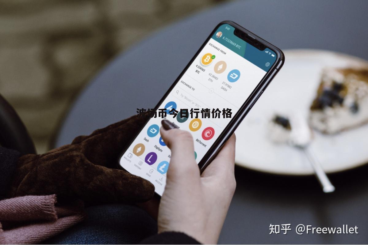 波场币手机版(波场币怎么正确下载)-第4张图片-QuickQ官网 波场币手机版(波场币怎么正确下载)-第4张图片-QuickQ官网