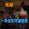 鬼屋手机版下载教程(鬼屋手机版下载教程视频)-第5张图片-QuickQ官网 鬼屋手机版下载教程(鬼屋手机版下载教程视频)-第5张图片-QuickQ官网