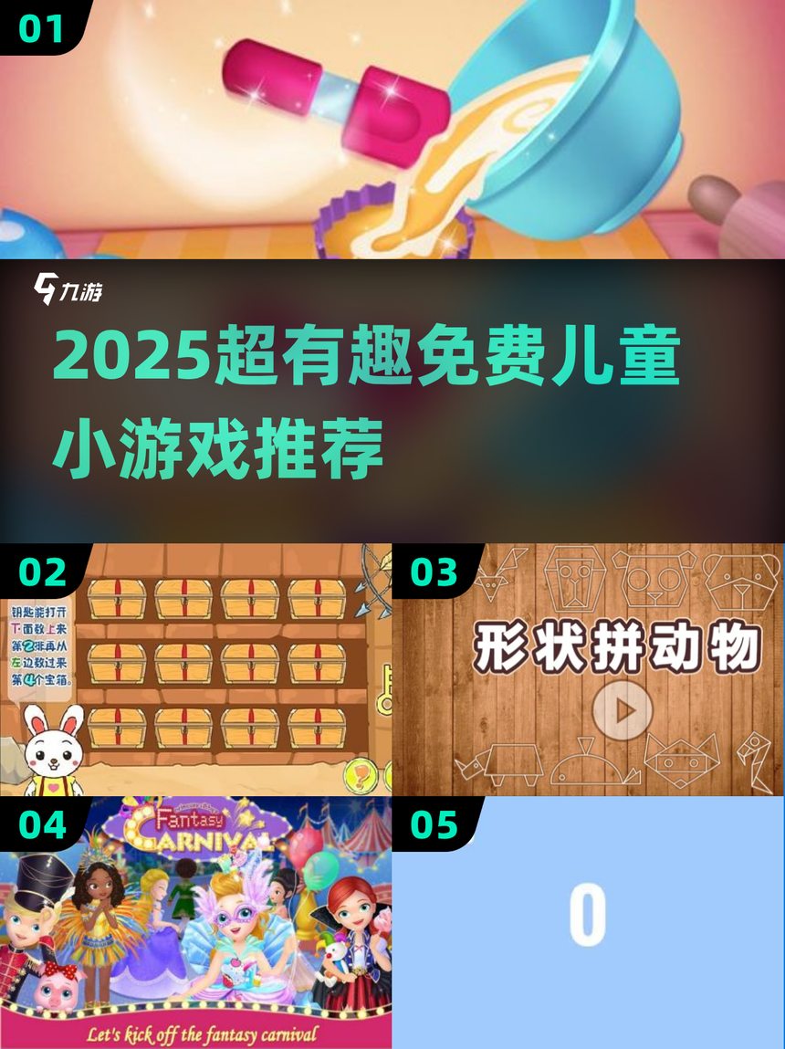 儿童手机版小游戏(儿童手机游戏有哪些)-第1张图片-QuickQ官网 儿童手机版小游戏(儿童手机游戏有哪些)-第1张图片-QuickQ官网