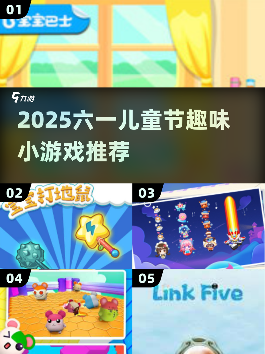 儿童手机版小游戏(儿童手机游戏有哪些)-第3张图片-QuickQ官网 儿童手机版小游戏(儿童手机游戏有哪些)-第3张图片-QuickQ官网